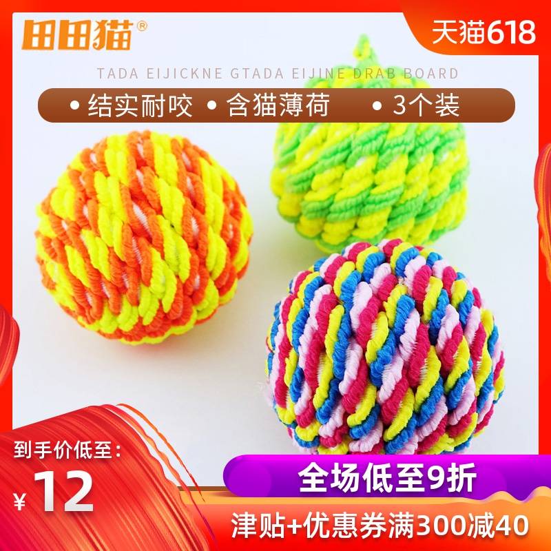 田田猫 宠物猫用品猫玩具彩色绒绳毛线绳编小球套装猫玩具 3个装|ruв категории животное/Животное питание и принадлежностей, кошка/собака игрушка, резиновый мяч/сферическая игрушки - от Buy2taobao.com для оказания профессиональной услуги покупки агента Taobao