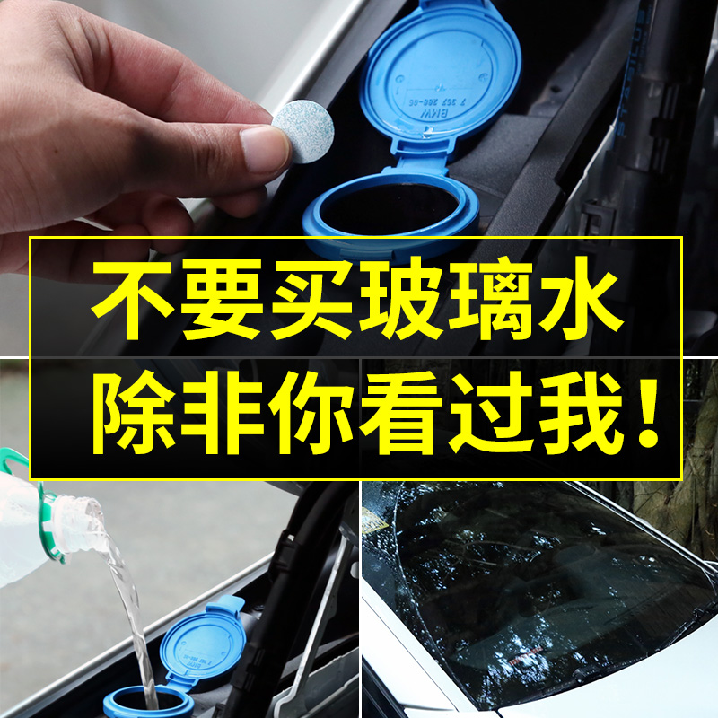固體雨刷精汽車玻璃水車用雨刮精濃縮裝玻璃清潔清洗劑水魔泡騰片在類目 汽車/用品/配件/改裝, 汽車美容/保養/維修, 汽車養護品, 玻璃水中 - 來自Buy2taobao.com提供專業的淘寶代購服務