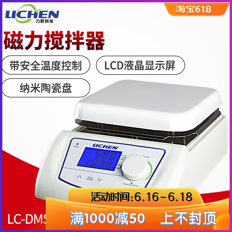 力辰科技磁力搅拌器LC-DMS-S数显加热恒温磁力搅拌机控温实验室在类目 五金/工具, 电动工具, 其它电动工具中 - 来自Buy2taobao.com提供专业的淘宝代购服务