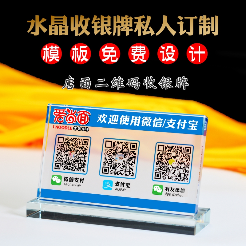 二维码微信支付宝花呗水晶支付牌收银牌扫码收款牌子酒店收银牌在类目 个性定制/设计服务/DIY, 日用/装饰定制, 水晶定制, 水晶影像定制中 - 来自Buy2taobao.com提供专业的淘宝代购服务