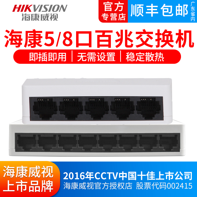 Hikvision Monitor Switch 5/8 The mouth is trillion. poe household network Shunt 3E0108D-Ein the Electronic/Electrician , Burglar alarm equipment and systems , Security accessories category - from Buy2taobao.com to provide professional Taobao agent buy service