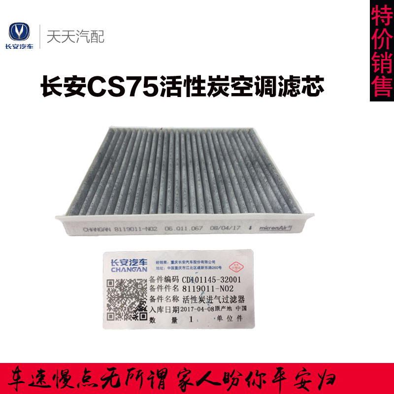 Original Changan cs75 Cabin Air Filter Air conditioning grid cs75 air conditioner Filter element air conditioner Filter Original factory cs75in the Car/Articles/Fitting/Refit , Auto Parts and Accessories , Filter , Air filter category - from Buy2taobao.com to provide professional Taobao agent buy service
