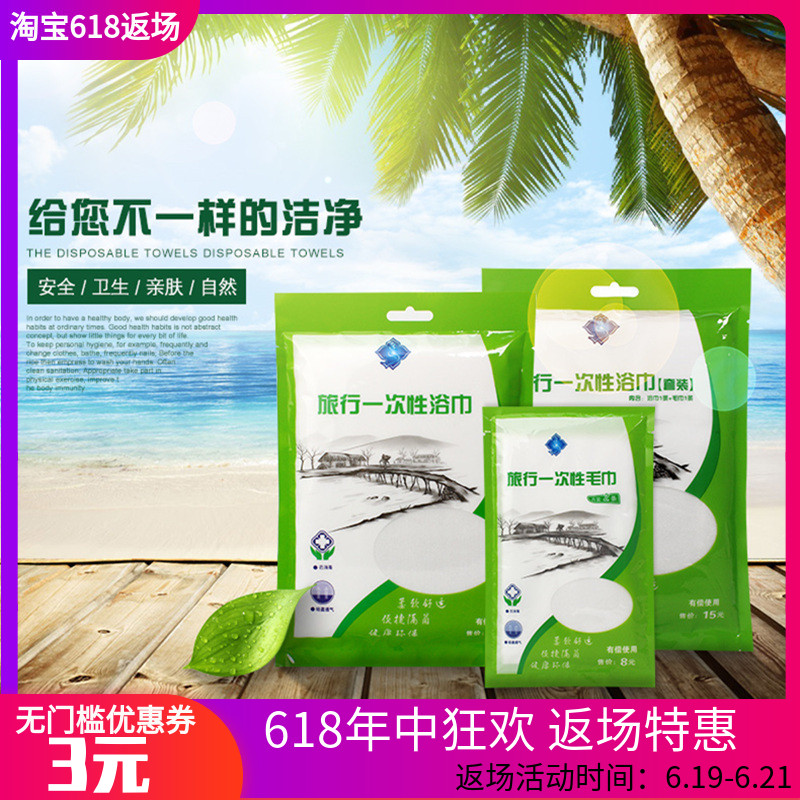 旅行出差壹次性浴巾毛巾便攜套裝組合速幹純棉毛巾 戶外潔面巾在類目 戶外/登山/野營/旅行用品, 洗漱清潔/護理用品, 毛巾中 - 來自Buy2taobao.com提供專業的淘寶代購服務