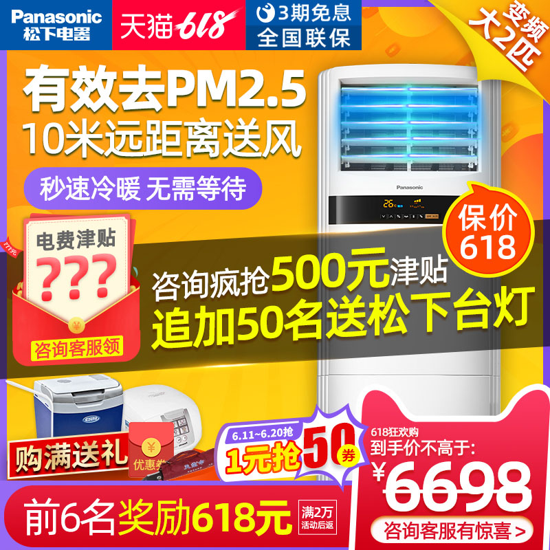 Panasonic/松下 KFR-52LW/BpK1大2匹客廳變頻冷暖空調立式櫃機在類目 大家電, 空調中 - 來自Buy2taobao.com提供專業的淘寶代購服務