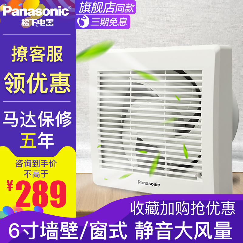 松下排气扇厨房卫生间壁挂式6寸FV-RV17U1墙壁换气扇静音窗式家用|ruв категории электронный/электрик, интеллектуальные системы, приборы системы контроля, свежего воздуха в помещениях системы - от Buy2taobao.com для оказания профессиональной услуги покупки агента Taobao