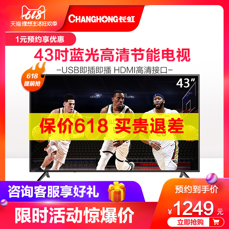 Changhong/长虹 43m1 43寸蓝光节能护眼平板led液晶电视机彩电42在类目 大家电, 平板电视中 - 来自Buy2taobao.com提供专业的淘宝代购服务