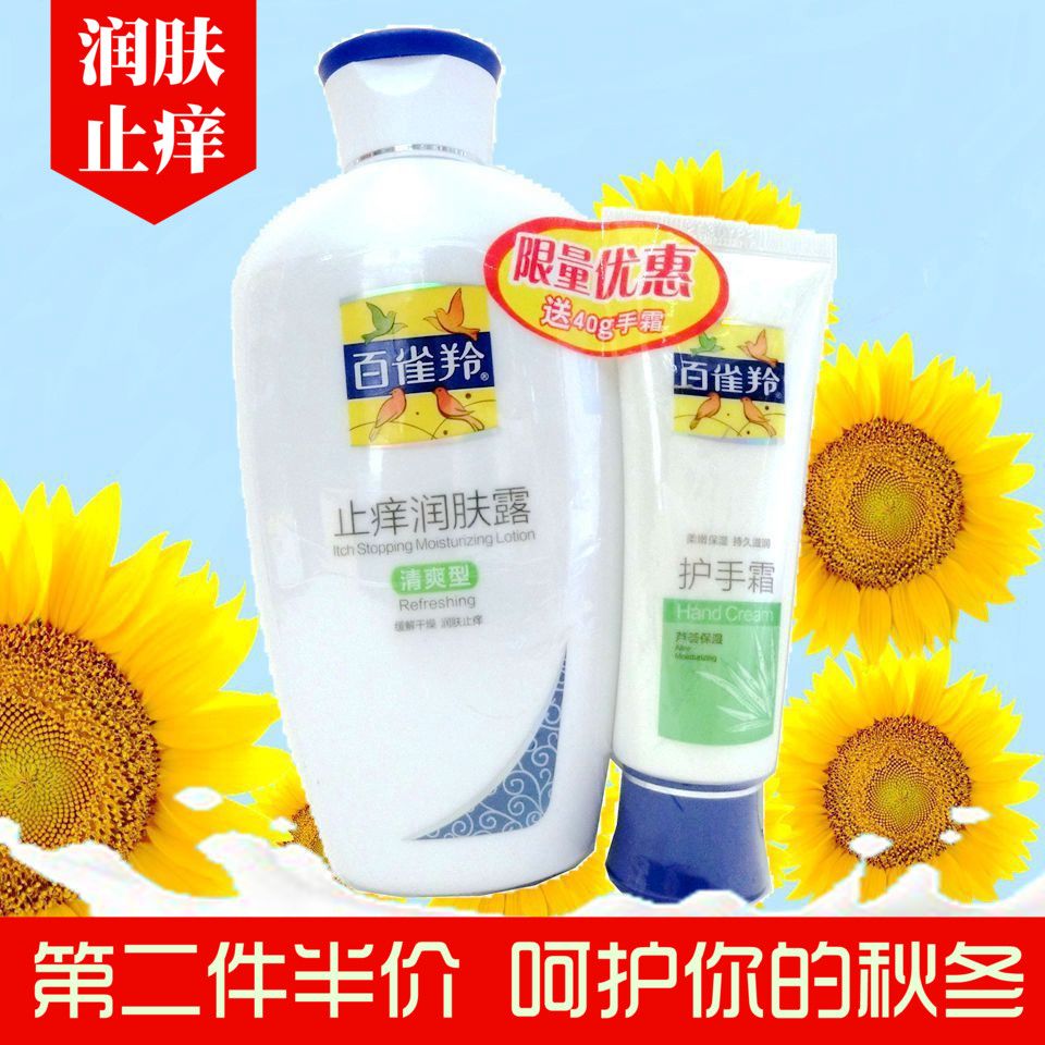 正品百雀羚止癢潤膚露清爽型冬天皮膚幹燥騷癢身體乳液沐浴後包郵在類目 美容護膚/美體/精油, 身體護理(新), 身體乳/霜中 - 來自Buy2taobao.com提供專業的淘寶代購服務