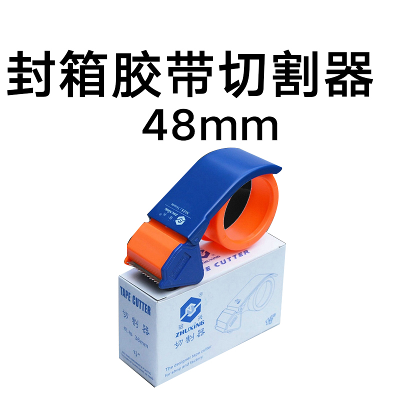 驻兴牌48MM封箱胶带切割器/打包机/胶纸机/打包器 在类目 电子词典/电纸书/文化用品, 胶粘用品, 胶带座/封箱器中 - 来自Buy2taobao.com提供专业的淘宝代购服务