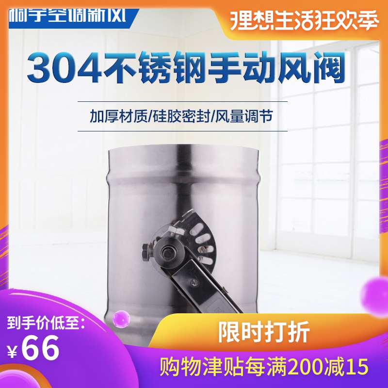 桐宇304不锈钢手动风阀 圆形风量调节阀 风管阀门 新风管道风阀|msdalam kategori perkakasan/alat, jentera perkakasan, injap, injap lain - dari Buy2taobao.com untuk memberikan perkhidmatan ejen Taobao profesional membeli