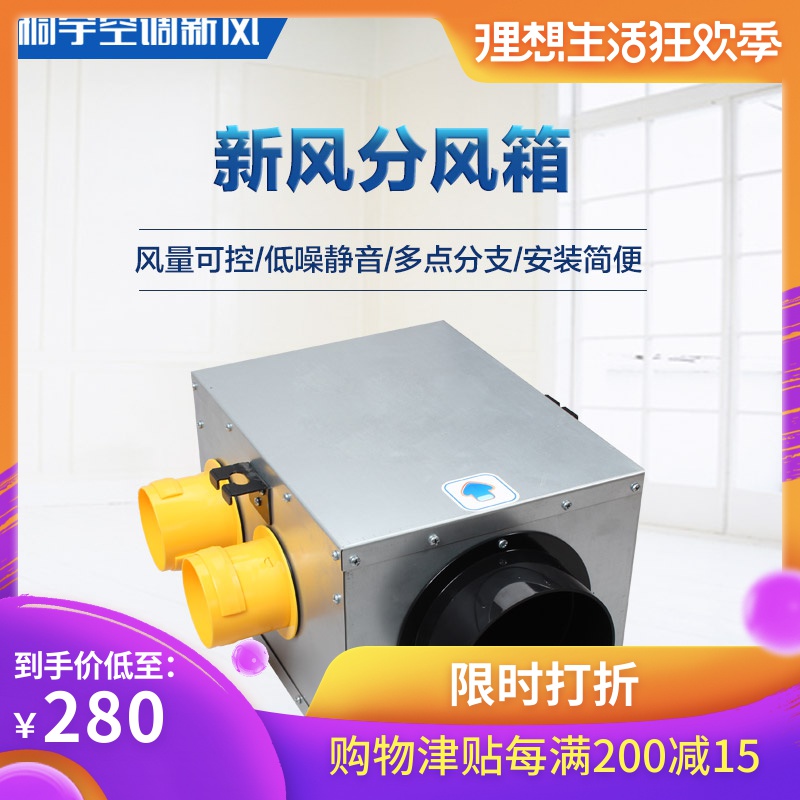 桐宇 顶送风管道分风箱 PE新风管分支器 一分六消音分配箱|msdalam kategori elektronik/Electrician, Sistem Home Smart, sistem kawalan elektrik, sistem udara dalaman - dari Buy2taobao.com untuk memberikan perkhidmatan ejen Taobao profesional membeli