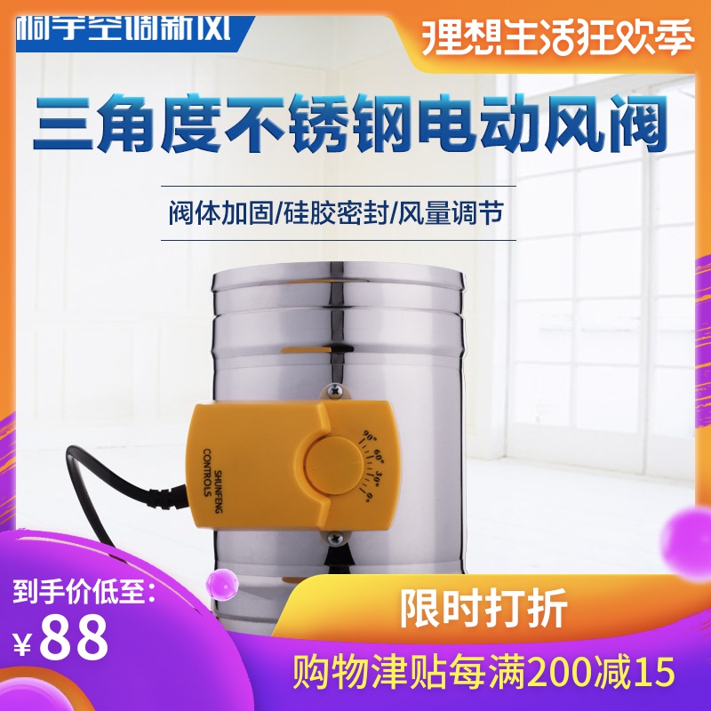 桐宇 三角度电动风量调节阀 不锈钢圆形三档风阀 电动三档风阀|msdalam kategori perkakasan/alat, jentera perkakasan, injap, injap lain - dari Buy2taobao.com untuk memberikan perkhidmatan ejen Taobao profesional membeli