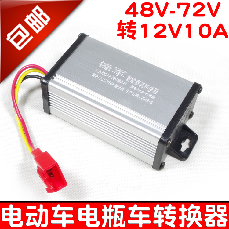 a storage battery car Electric vehicle converter 48v60v72V Voltage currency converter 12v10A Battery DC transformerin the Motorcycle/Equipment/Fitting , Others Motorcycle Accessories category - from Buy2taobao.com to provide professional Taobao agent buy service