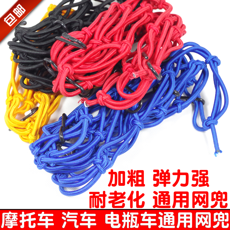 摩托車網兜行李兜油箱網套頭盔網雜物捆綁帶網繩挂鈎彈力松緊繩子在類目 摩托車/裝備/配件, 其他摩托車用品中 - 來自Buy2taobao.com提供專業的淘寶代購服務