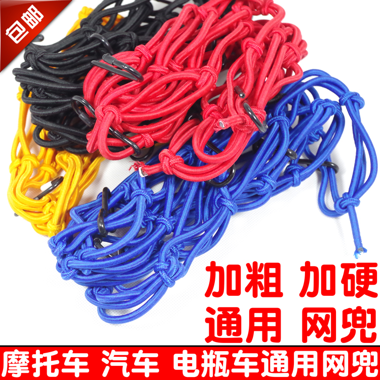摩托车网兜行李兜油箱网套头盔网杂物捆绑带网绳挂钩弹力松紧绳子|msdalam kategori motosikal/Equipment/Fitting, Aksesori Motosikal - dari Buy2taobao.com untuk memberikan perkhidmatan ejen Taobao profesional membeli