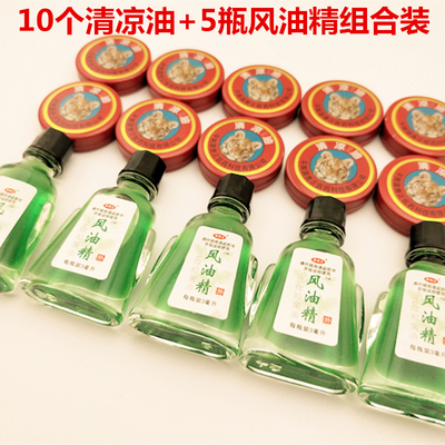 【10盒清凉油+5盒风油精】夏季学生提神醒脑止痒防蚊驱蚊家用虎头