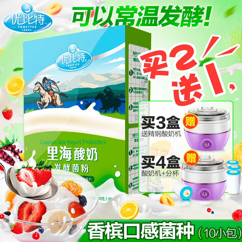 优比特里海风味老酸奶发酵菌粉乳酸菌酸奶发酵剂酸奶菌粉益生菌粉在类目 咖啡/麦片/冲饮, 乳制品, 酸奶粉中 - 来自Buy2taobao.com提供专业的淘宝代购服务