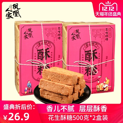 花生酥糖唐山特产 花生酥无添加面1000g手工甜食小吃美食舌尖包邮