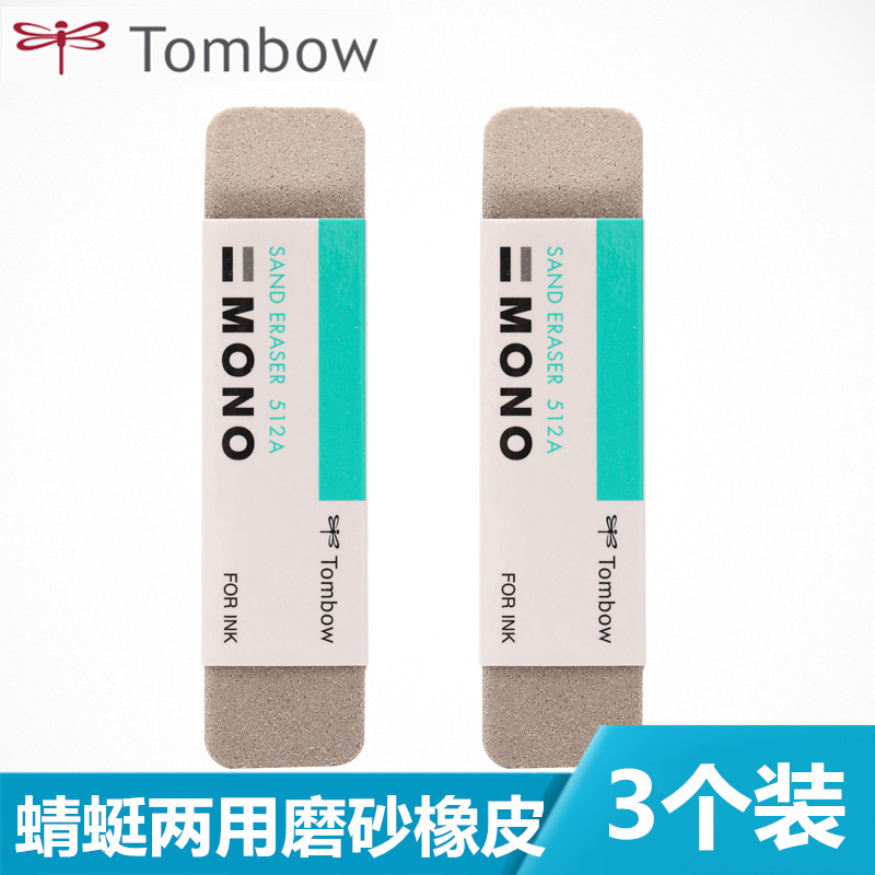 包邮 日本TOMBOM蜻蜓ES-512A磨砂橡皮圆珠笔擦中性笔钢笔沙橡皮在类目 电子词典/电纸书/文化用品, 日常学习用品, 橡皮中 - 来自Buy2taobao.com提供专业的淘宝代购服务