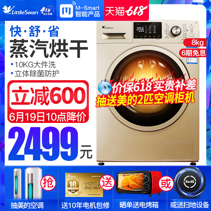 小天鹅全自动洗衣机8公斤kg家用变频滚筒洗烘一体机TD80V80WDG在类目 大家电, 洗衣机中 - 来自Buy2taobao.com提供专业的淘宝代购服务