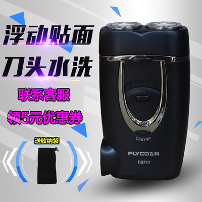 飞科FS711剃须刀电动剃须刀电动刮胡刀充电式 男式胡须刀包邮正品