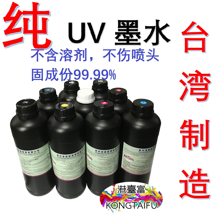 理光G5喷头用UV墨水亚克力PVC金属手机壳广告灯箱UV打印墨水台湾在类目 办公设备/耗材/相关服务, 墨水中 - 来自Buy2taobao.com提供专业的淘宝代购服务