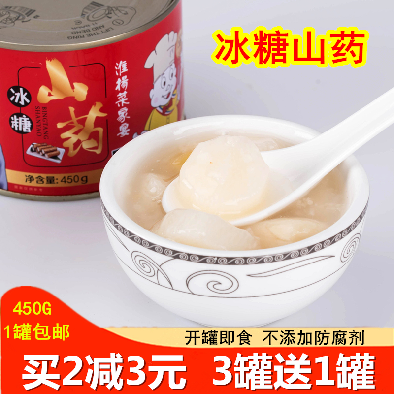 【买3送1】冰糖山药罐头450g包邮香甜山药糯米粥开罐即食水果罐头在类目 水产肉类/新鲜蔬果/熟食, 水果制品, 水果罐头中 - 来自Buy2taobao.com提供专业的淘宝代购服务