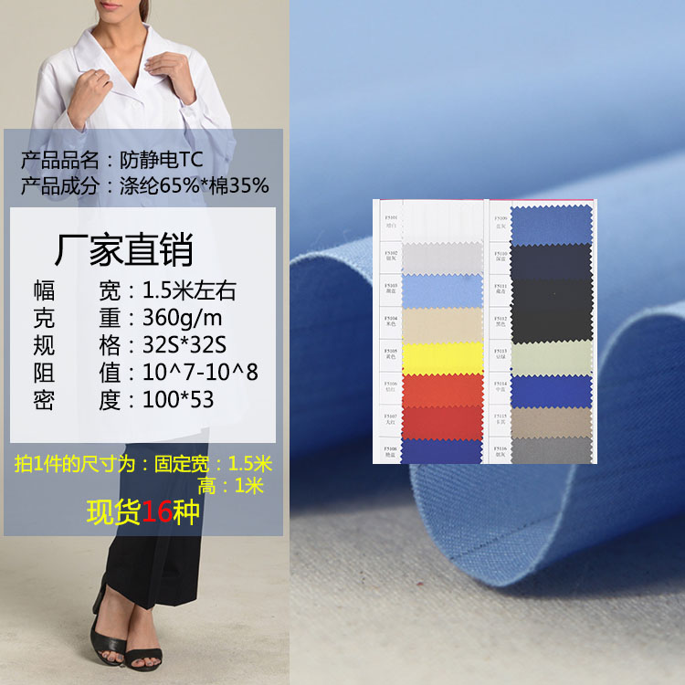 秋冬防静电TC线卡面料涤棉布料加厚夹克工装面料服无尘布服防护服在类目 居家布艺, 布料/面料/手工diy布料面料中 - 来自Buy2taobao.com提供专业的淘宝代购服务