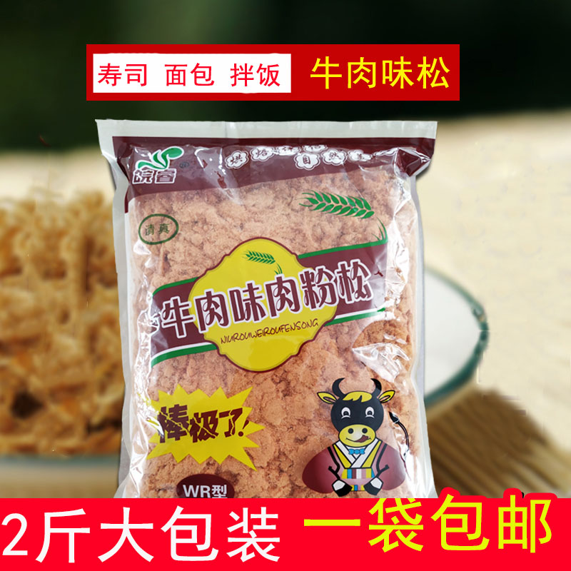 包邮皖睿牛肉味松 烘焙海苔肉松寿司蛋糕面包紫菜包饭肉松1000g装在类目 零食/坚果/特产, 牛肉干/猪肉脯/卤味零食, 猪肉类中 - 来自Buy2taobao.com提供专业的淘宝代购服务