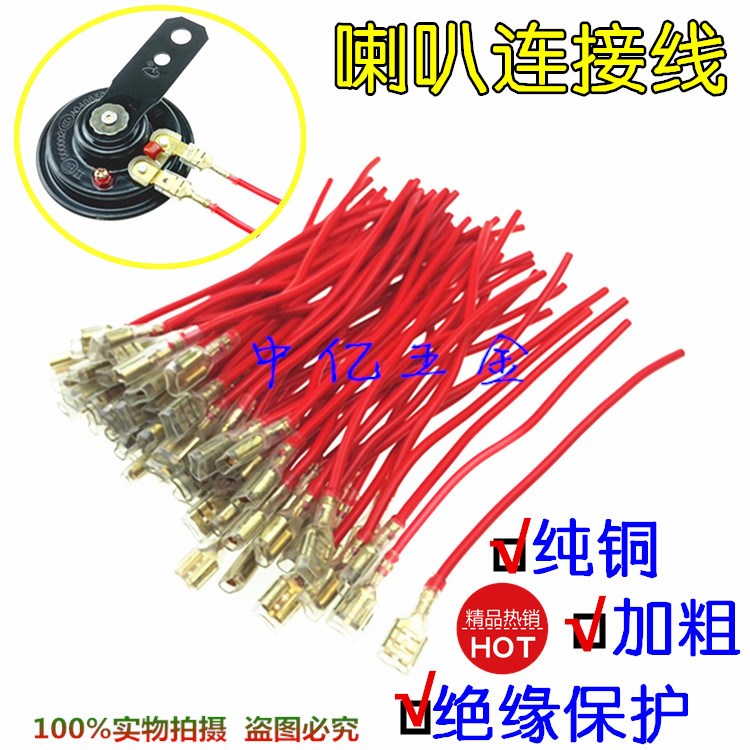 电动车喇叭线 电喇叭线 气喇叭端子线 125摩托车改装喇叭连接线在类目 摩托车/装备/配件, 摩托车配件, 摩托车喇叭/音响中 - 来自Buy2taobao.com提供专业的淘宝代购服务