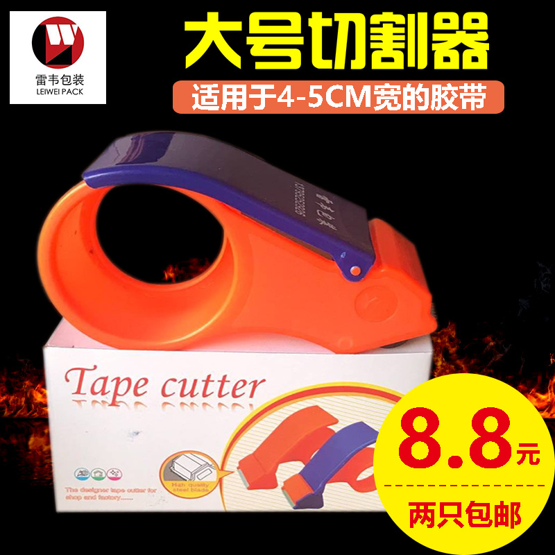 加厚封箱胶带切割器 胶纸机胶布机打包机胶带封箱器5cm|ruв категории электронный словарь/электрический бумажных книг/канцелярские принадлежности, клей товаров, блок ленты/коробка герметизации устройство - от Buy2taobao.com для оказания профессиональной услуги покупки агента Taobao