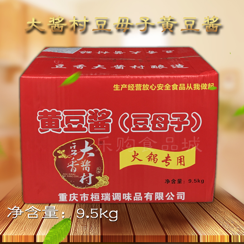 Full container Chongqing quality goods Miso Coumadin Mother and son Hot Pot Spicy Hot Pot Dedicated soybean paste 19 Jinin the Agri rice/Dried foods/Condiment , Condiment/Jam/Salad , Seasoning , Hot sauce category - from Buy2taobao.com to provide professional Taobao agent buy service