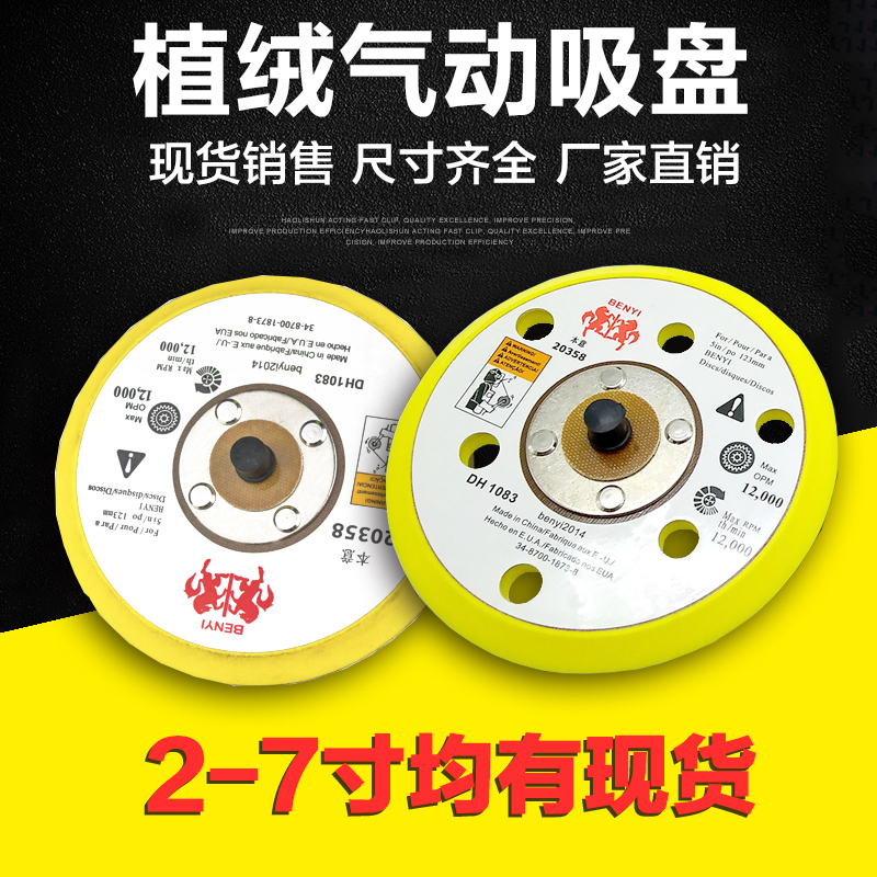 5 inch Pneumatic sucker Self-adhesive disc polish Polishing automobile polishing chassis millstone Pneumatic Grinding machine Self-adhesive discin the Hardware/Tool , Power Tools , Angle grinder category - from Buy2taobao.com to provide professional Taobao agent buy service