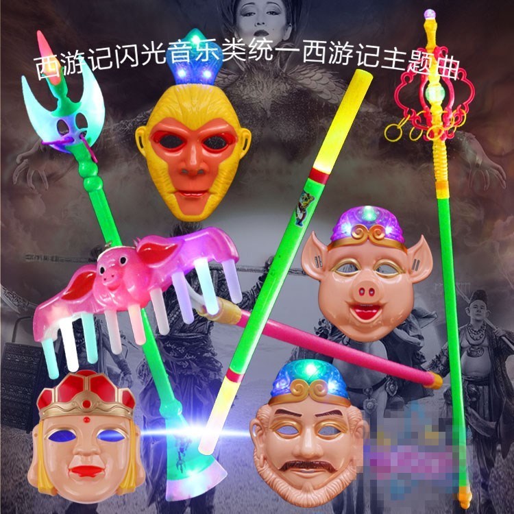 音樂金箍棒玩具兒童道具 幼兒發光好玩金棒豬八戒小孩塑料耙子唐在類目 玩具/童車/益智/積木/模型, 戶外運動/休閒/傳統玩具, 其他戶外休閒玩具中 - 來自Buy2taobao.com提供專業的淘寶代購服務