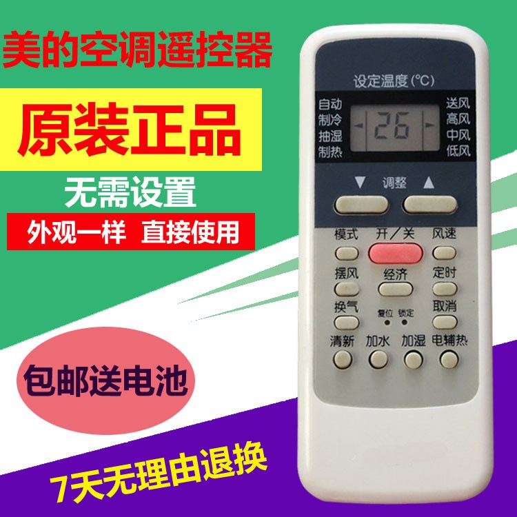 Beauty Remote control for air conditioner R51 currency R51C R51D R51E R51F R51BG R51D/Cin the 3C Digital Accessories, Home Appliances Audio Accessories , Remote control device category - from Buy2taobao.com to provide professional Taobao agent buy service