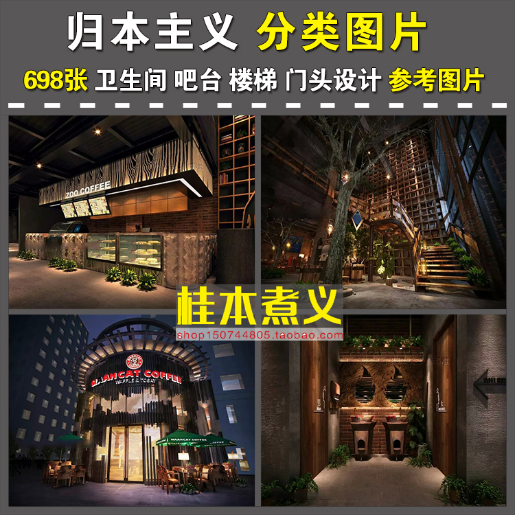 归本主义漫咖啡厅风格餐厅饭店餐馆卫生间吧台收银台门头楼梯图片|ruв категории торговли/разработка услуг, разработка услуг, рисунок/схема продажи эффект - от Buy2taobao.com для оказания профессиональной услуги покупки агента Taobao
