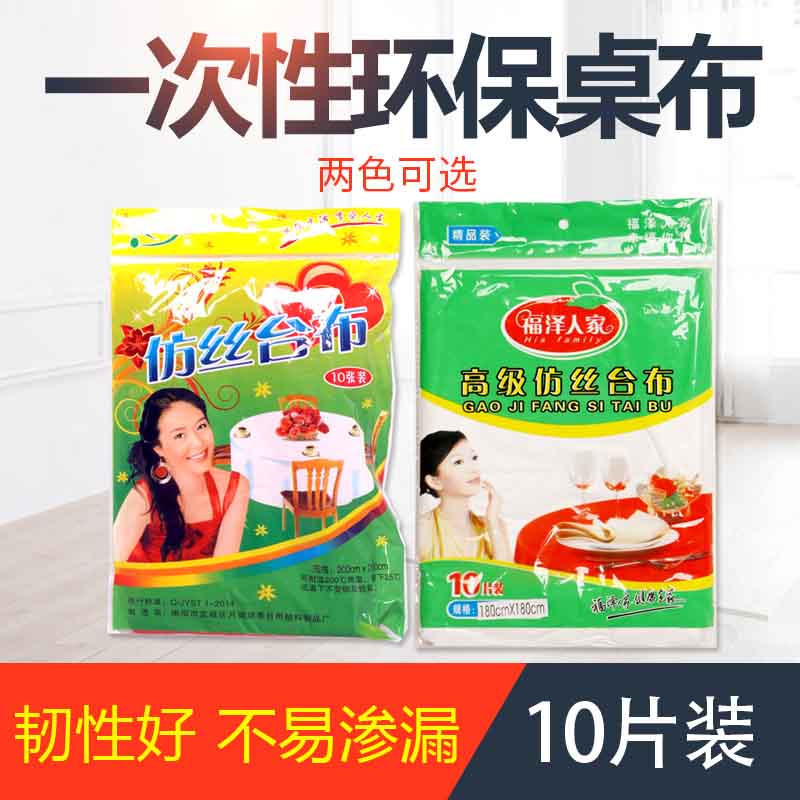 一次性桌布家用结婚塑料餐厅加厚长方形圆桌婚宴红色环保生日防水|ruв категории посуда, одноразовые таблица поставок, Разовые скатерти - от Buy2taobao.com для оказания профессиональной услуги покупки агента Taobao