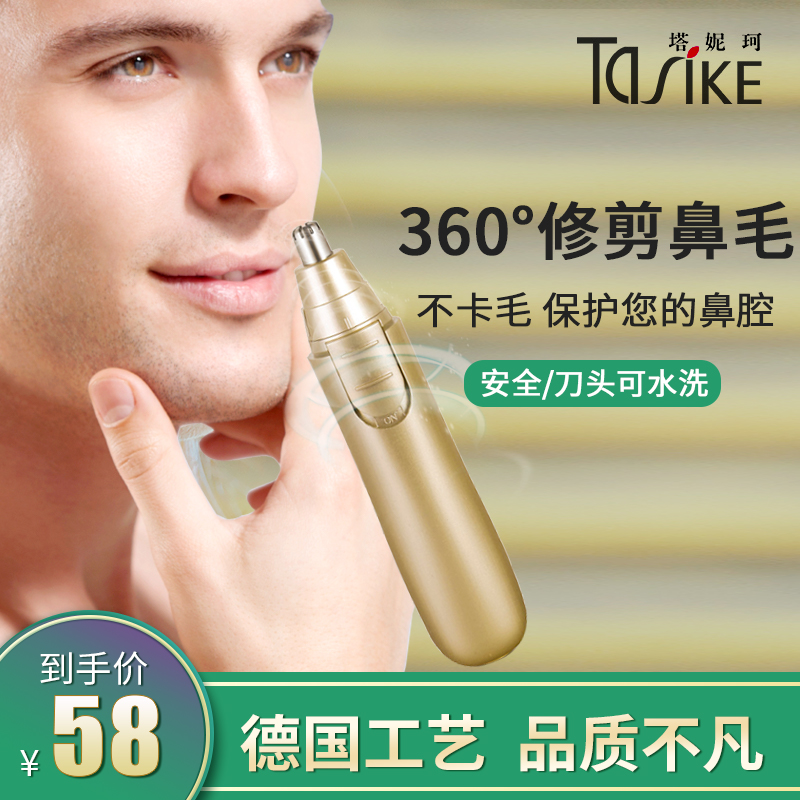 德国tasike/塔妮珂耳鼻毛修剪器男女电动安全剃毛器|ruв категории личный уход/Здравоохранение/массажное оборудование, инструмент для чистой красоты, нос триммер - от Buy2taobao.com для оказания профессиональной услуги покупки агента Taobao