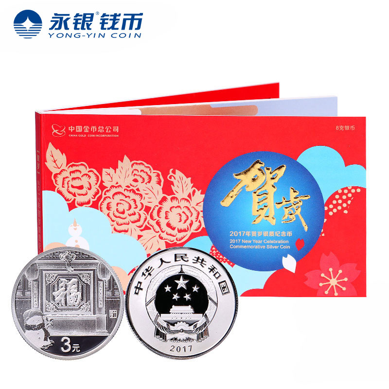 Yongyin 2017 Lunar New Year Silver coin commemorative coin .3 Fuzi 8 Packing with Cardbookin the Accessories/Fashion Jewelry, Decoration category - from Buy2taobao.com to provide professional Taobao agent buy service