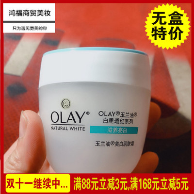 包邮olay玉兰油美白润肤霜50g白里透红补水保湿滋润懒人面女无盒