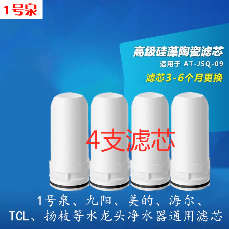 1号泉同款家用水龙头净水器滤芯自来水陶瓷七层滤芯一号泉滤芯4支在类目 厨房电器, 净水器中 - 来自Buy2taobao.com提供专业的淘宝代购服务