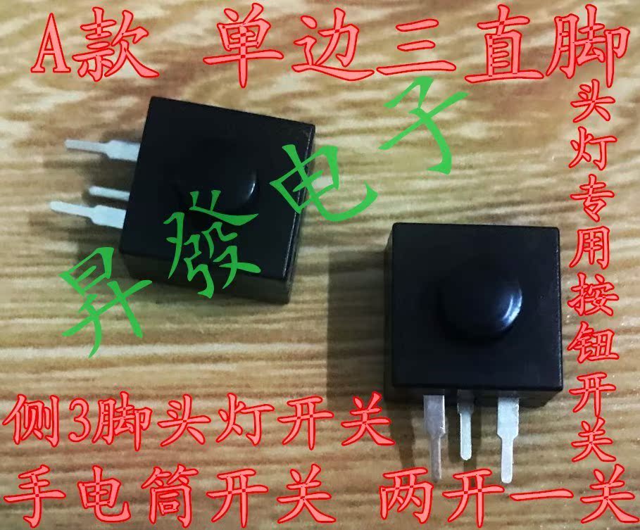 LED强光头灯开关按钮 二开一关带头照明矿灯防水帽手电配件按键|ruв категории открытый/альпинизм/в поход/Поездки товаров, наружного освещения, арматура светильника, другие - от Buy2taobao.com для оказания профессиональной услуги покупки агента Taobao