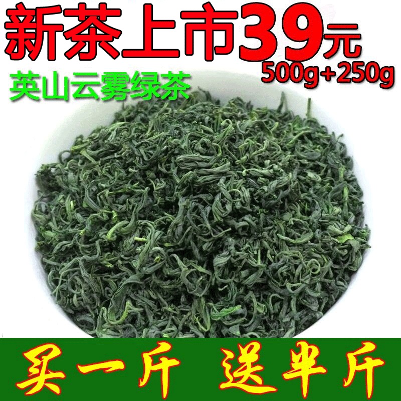 绿茶英山云雾2019春茶散装茶叶日照充足湖北高山炒青毛尖750g在类目 茶, 绿茶(新), 其它绿茶中 - 来自Buy2taobao.com提供专业的淘宝代购服务