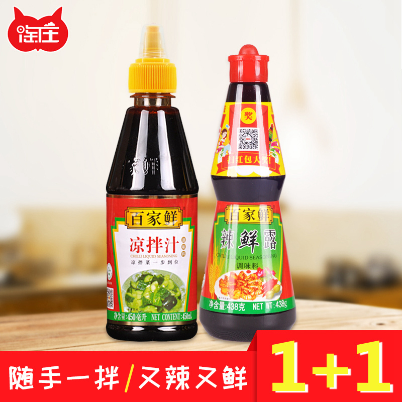 百家鲜凉拌汁辣鲜露香辣组合凉拌菜冷面拍黄瓜凉皮调味料凉拌调料在类目 粮油米面/南北干货/调味品, 调味品/果酱/沙拉, 调味料, 其它调料中 - 来自Buy2taobao.com提供专业的淘宝代购服务