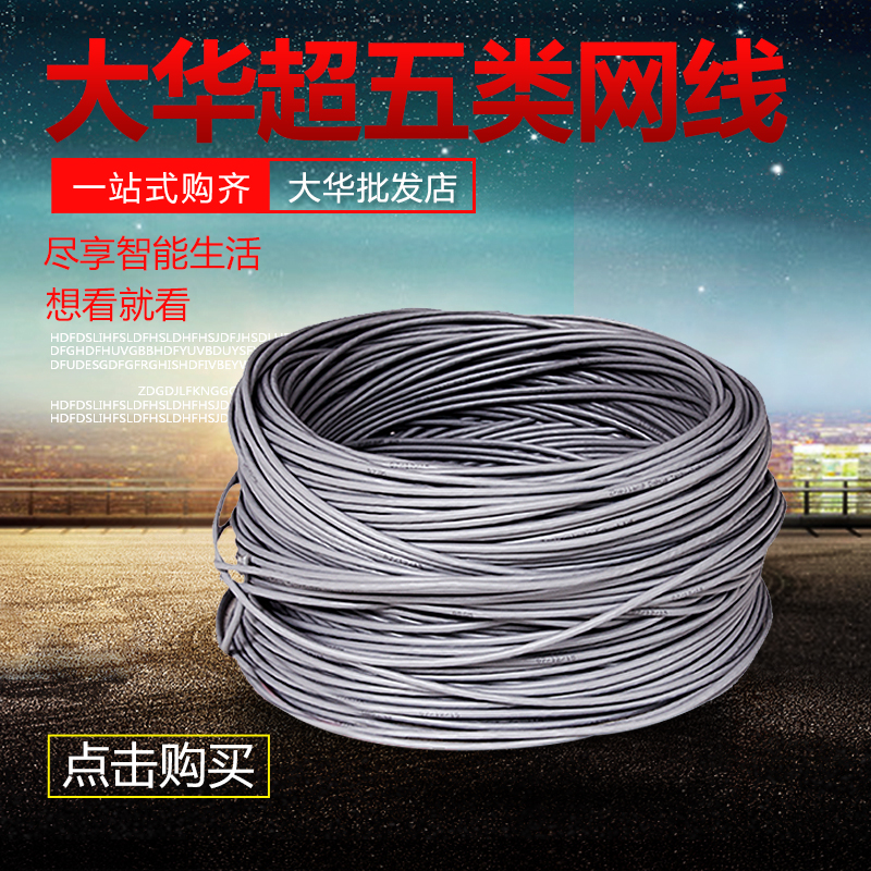 大华CAT5E超五类8芯纯铜POE供电无氧铜摄像机监控网线0.45mmX8|ruв категории электронный/электрик, провод, сеть линий - от Buy2taobao.com для оказания профессиональной услуги покупки агента Taobao
