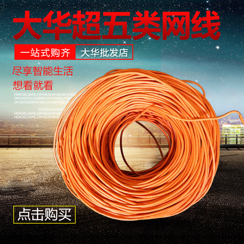 大华 DH-PFM920I-5EU超五类网线 305米足米0.5纯铜网线量大可议价|ruв категории электронный/электрик, провод, сеть линий - от Buy2taobao.com для оказания профессиональной услуги покупки агента Taobao