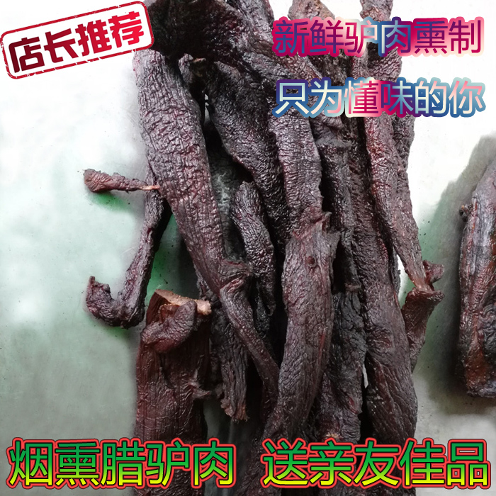 萍鄉臘驢肉 江西湖南正宗煙熏驢肉 正宗煙熏驢肉牛肉250g 包郵在類目 糧油米麪/南北乾貨/調味品, 南北乾貨/肉類乾貨, 乾貨/土特產, 其它中 - 來自Buy2taobao.com提供專業的淘寶代購服務