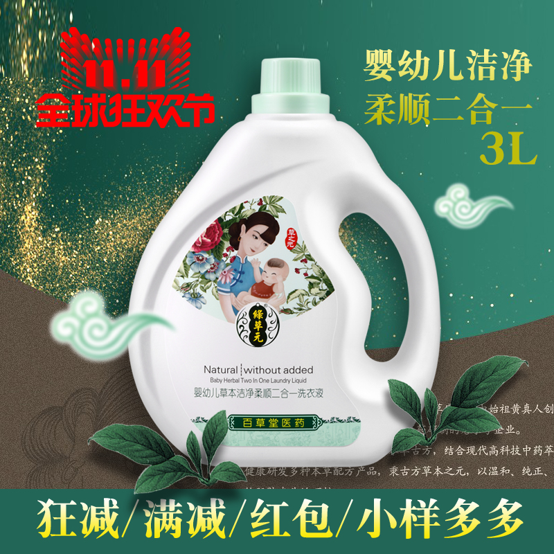 Infants Herbal Cleanse Supple Two-in-one Washing liquid Baby clothes clean decontamination Add Excluding fluorescence 3Lin the Diapers/Care/Feeding/Push lathe , Cleaning fluid/Laundry Detergent/Softener , Baby Laundry Detergent category - from Buy2taobao.com to provide professional Taobao agent buy service