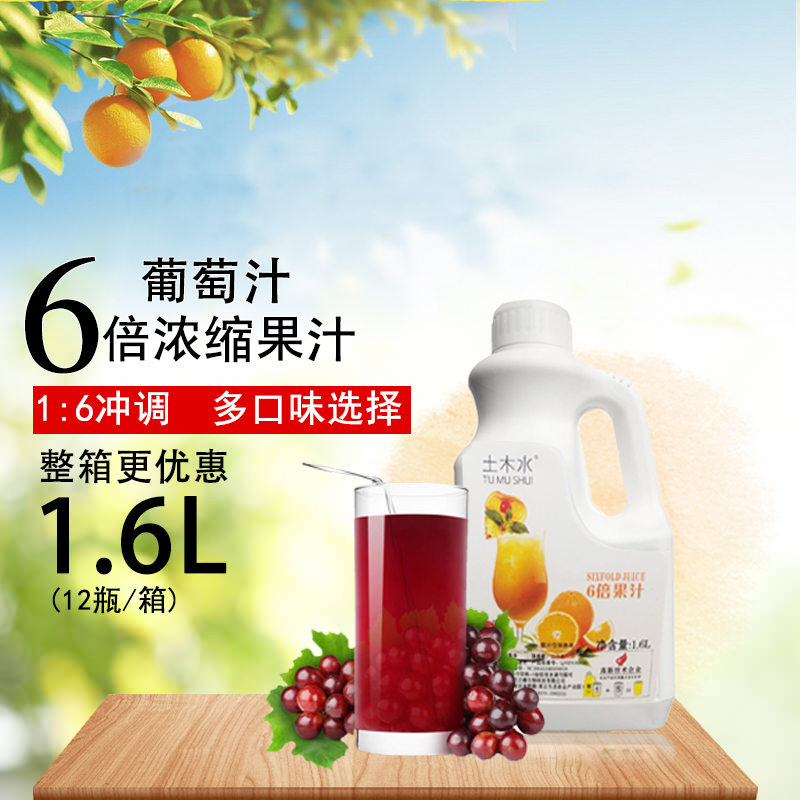 盾皇葡萄果汁土木水6倍濃縮果汁糖漿沖飲果汁奶茶原料1.6L包郵在類目 咖啡/麥片/衝飲, 飲料, 果蔬汁, 濃縮果蔬汁中 - 來自Buy2taobao.com提供專業的淘寶代購服務