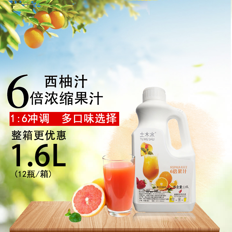 盾皇西柚果汁土木水6倍浓缩果汁糖浆冲饮果汁奶茶原料1.6L包邮|msdalam kategori kopi/oatmeal/Dibancuh ke dalam teh, minuman, Buah-buahan dan sayur-sayuran jus, pati buah dan jus sayur-sayuran - dari Buy2taobao.com untuk memberikan perkhidmatan ejen Taobao profesional membeli