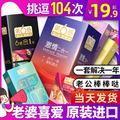 第六感超薄安全避孕套男用b孕专用口娇大颗粒螺纹持久女0.01小号